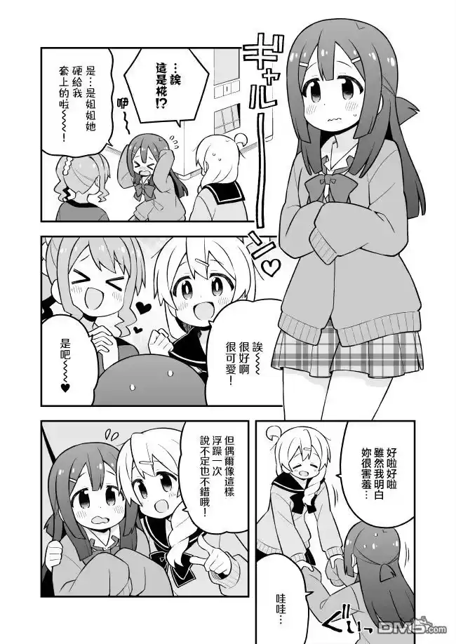 别当欧尼酱了！_h 第79话 第11页