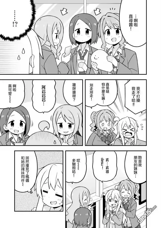 别当欧尼酱了！_h 第79话 第3页