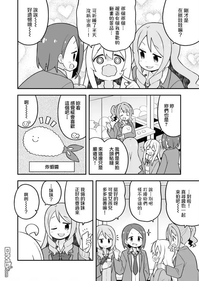 别当欧尼酱了！_h 第79话 第4页