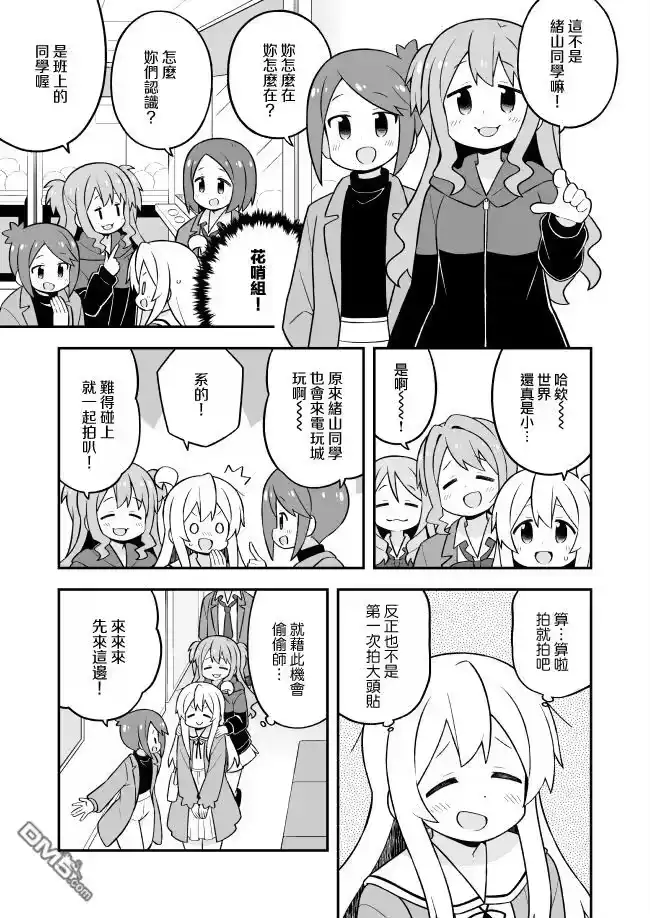 别当欧尼酱了！_h 第79话 第5页