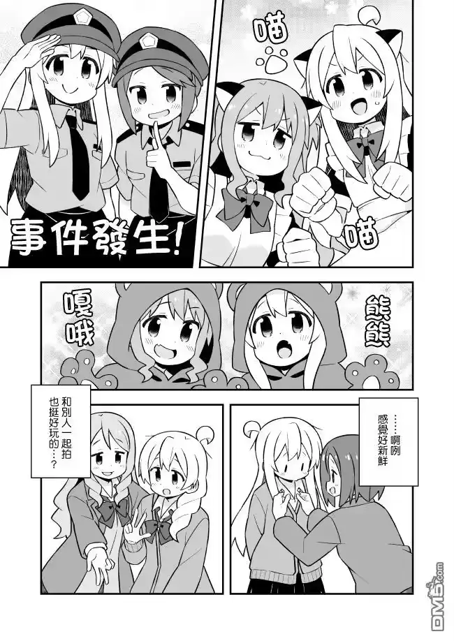 别当欧尼酱了！_h 第79话 第7页