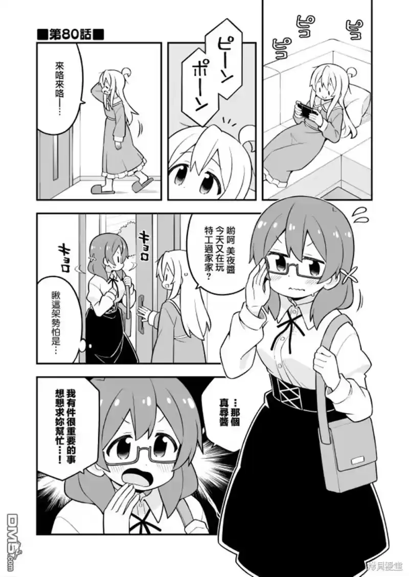 别当欧尼酱了！_h 第80话 第1页