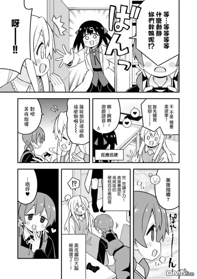 别当欧尼酱了！_h 第80话 第11页