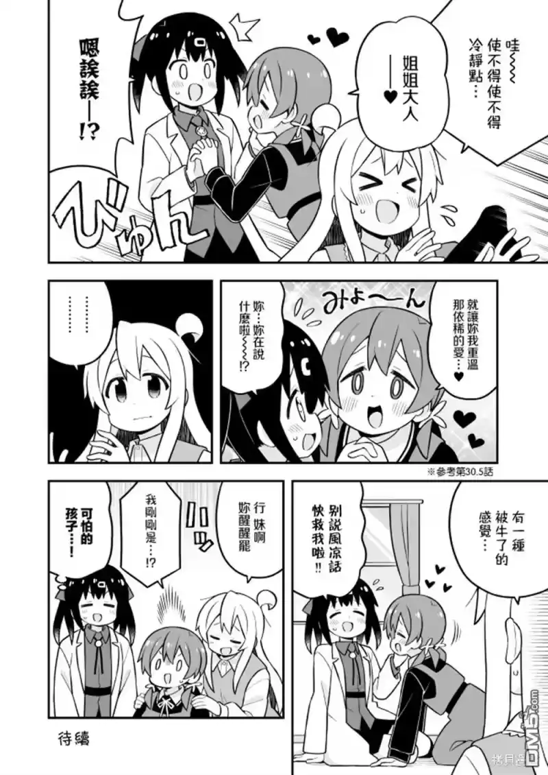 别当欧尼酱了！_h 第80话 第12页