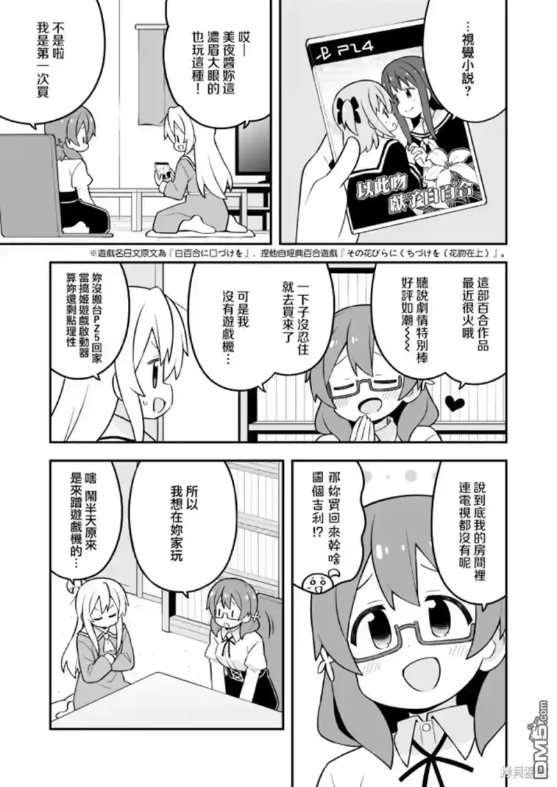 别当欧尼酱了！_h 第80话 第3页