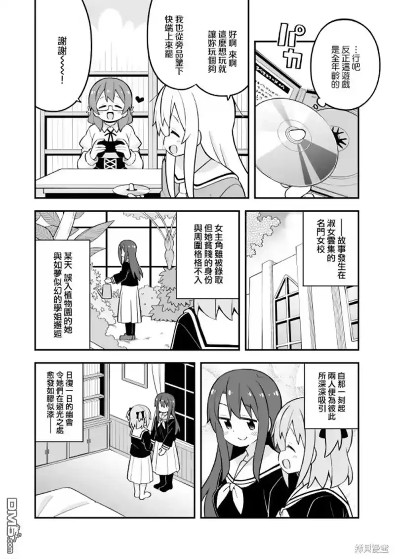 别当欧尼酱了！_h 第80话 第4页