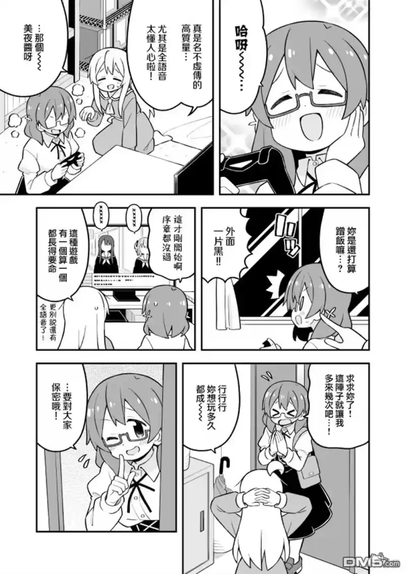 别当欧尼酱了！_h 第80话 第5页