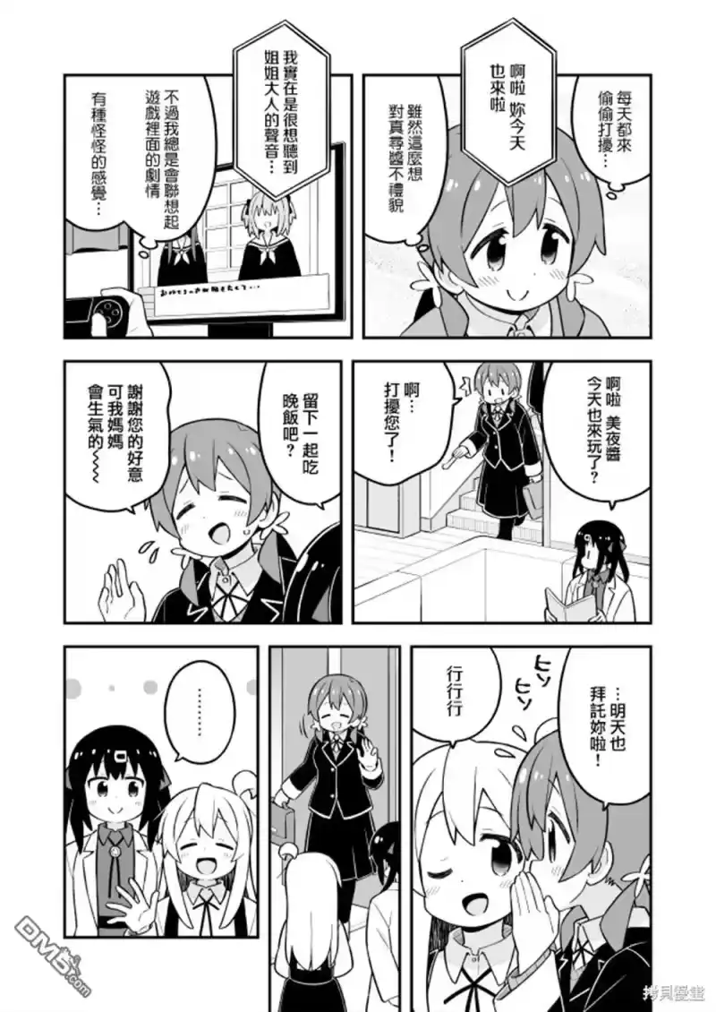 别当欧尼酱了！_h 第80话 第7页