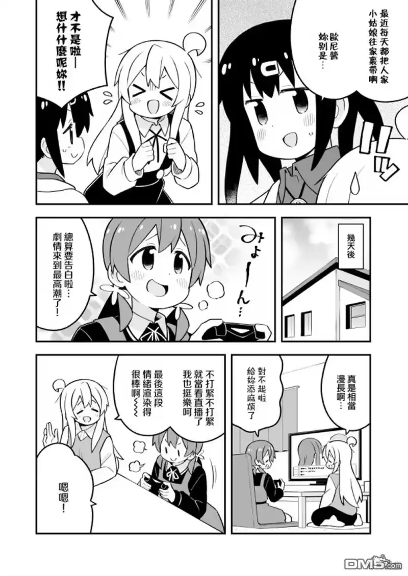 别当欧尼酱了！_h 第80话 第8页