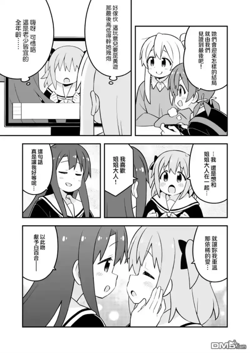 别当欧尼酱了！_h 第80话 第9页