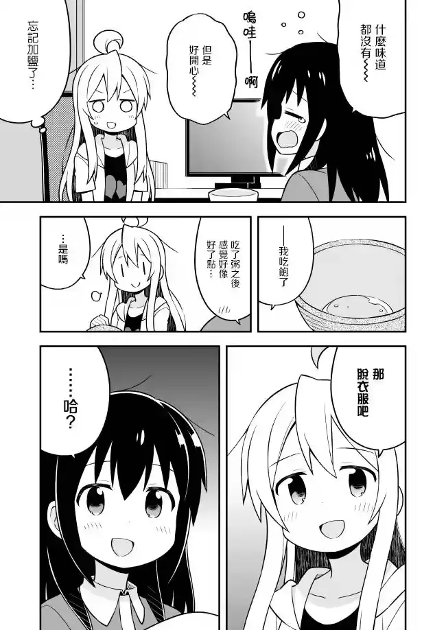 别当欧尼酱了！_h 第10话 第11页