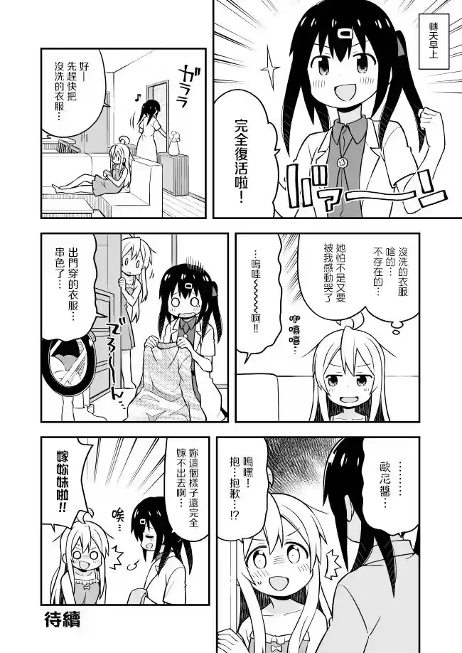 别当欧尼酱了！_h 第10话 第14页