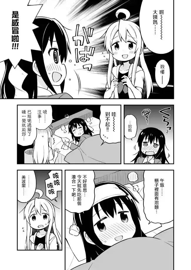 别当欧尼酱了！_h 第10话 第3页