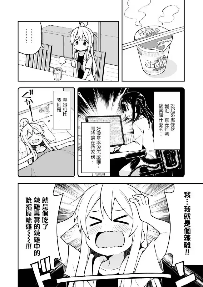 别当欧尼酱了！_h 第10话 第4页