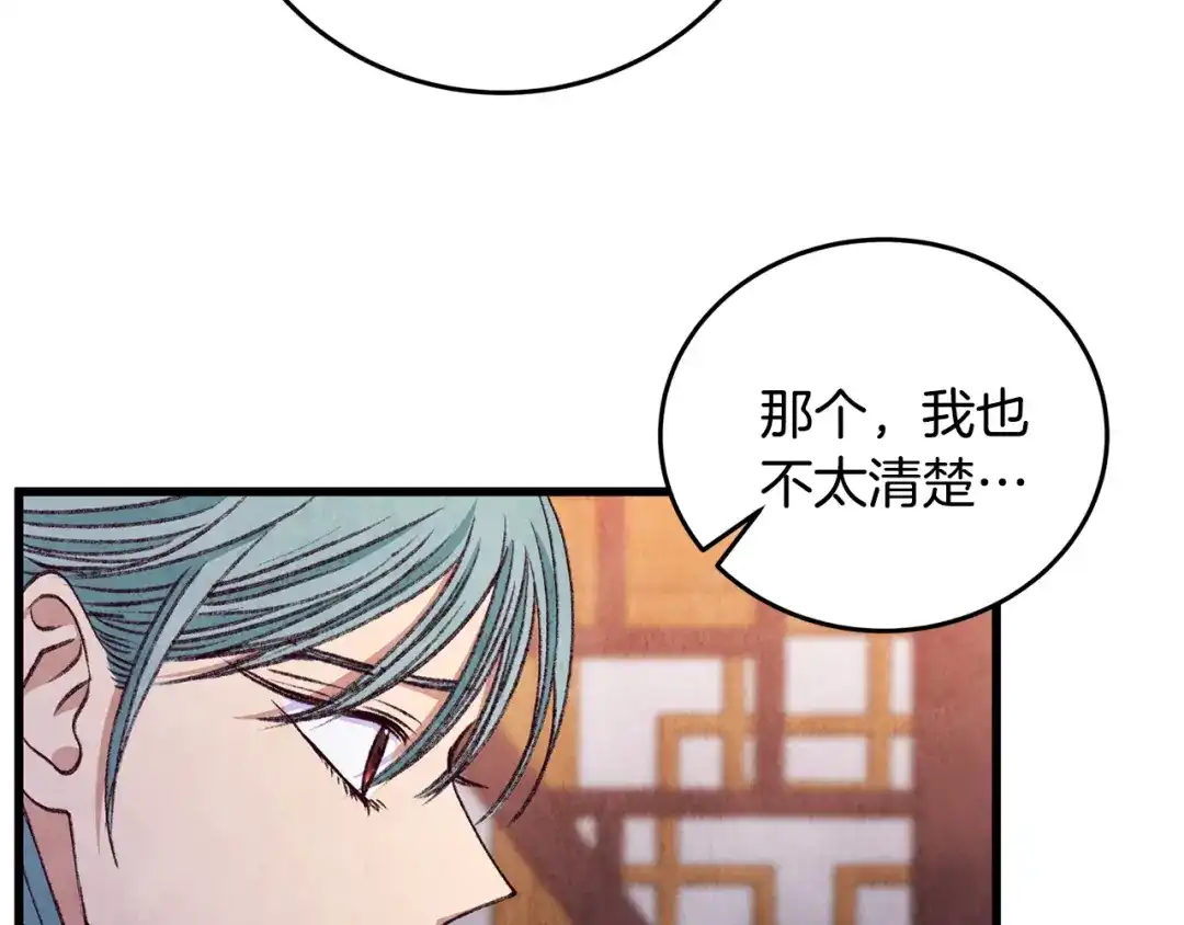醉蝶冷月 第100话 活下去的理由（完结） 第10页