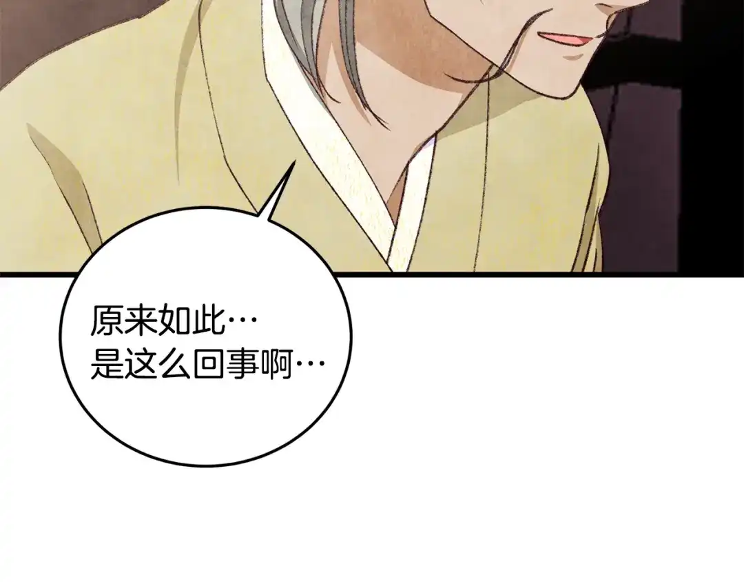 醉蝶冷月 第100话 活下去的理由（完结） 第100页