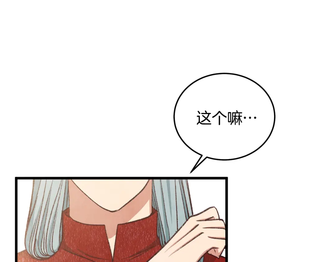 醉蝶冷月 第100话 活下去的理由（完结） 第107页
