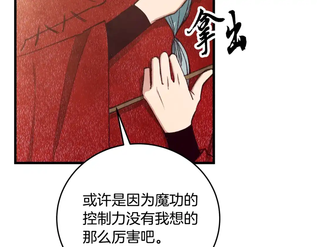 醉蝶冷月 第100话 活下去的理由（完结） 第108页