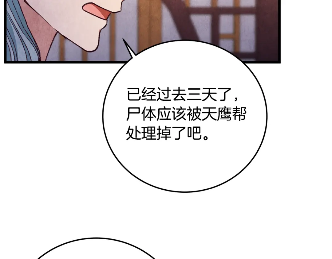 醉蝶冷月 第100话 活下去的理由（完结） 第11页