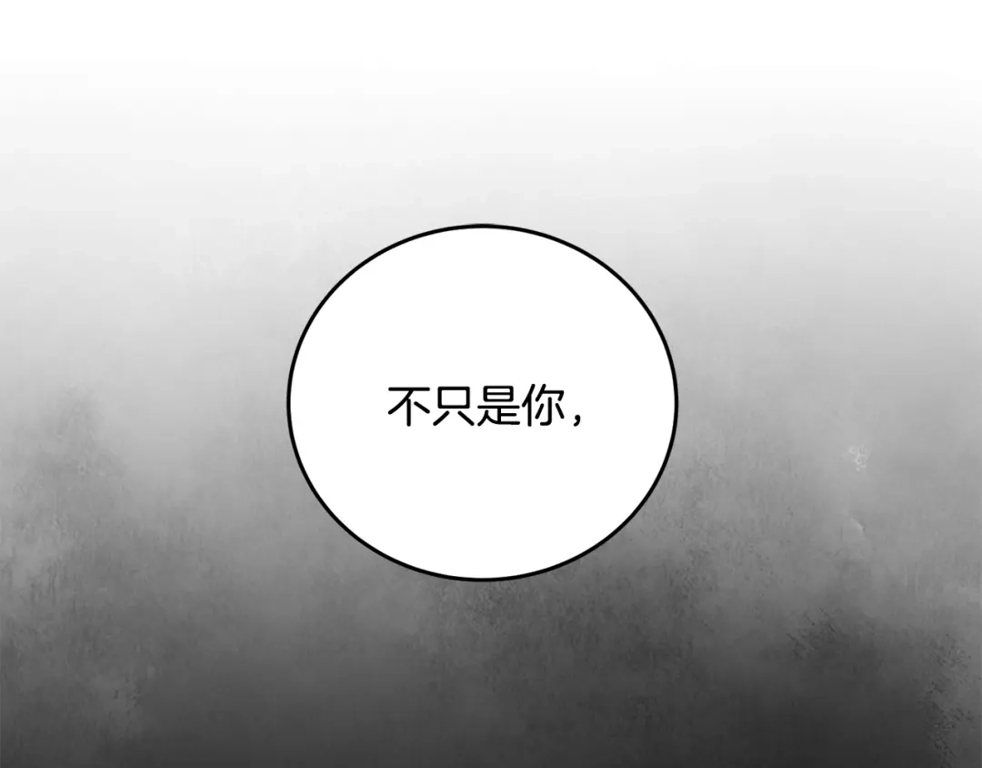 醉蝶冷月 第100话 活下去的理由（完结） 第112页