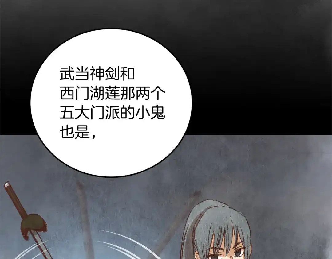 醉蝶冷月 第100话 活下去的理由（完结） 第113页
