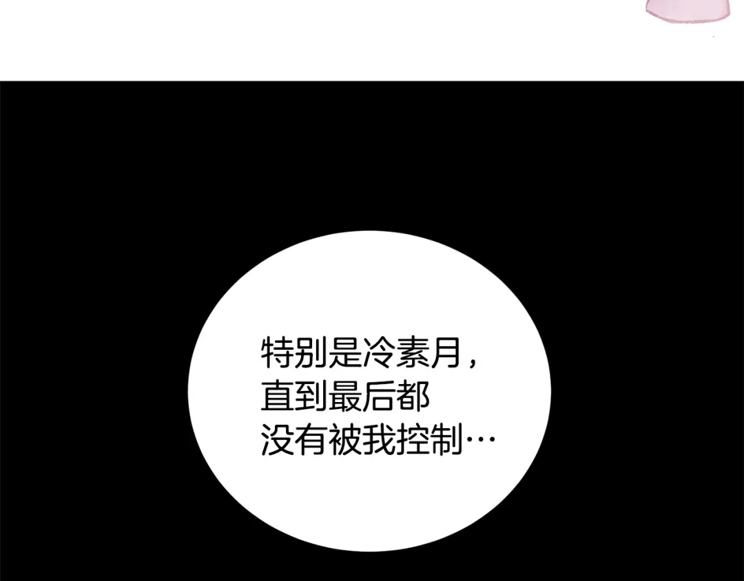 醉蝶冷月 第100话 活下去的理由（完结） 第118页