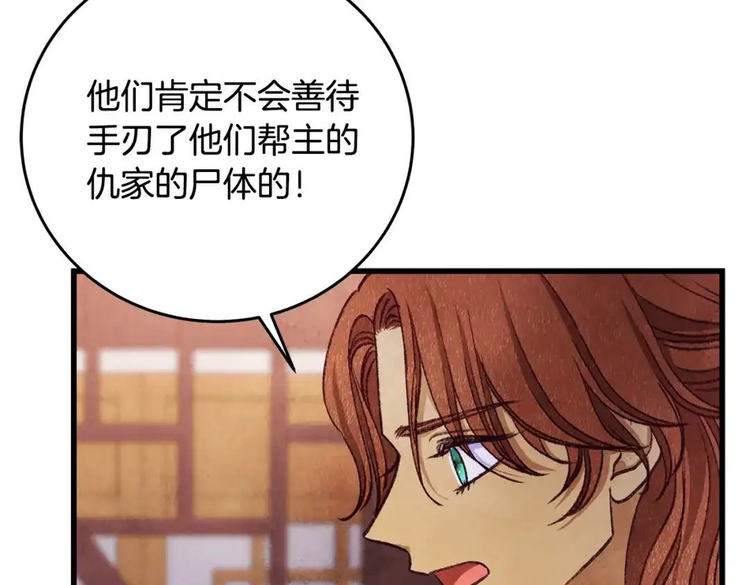 醉蝶冷月 第100话 活下去的理由（完结） 第12页