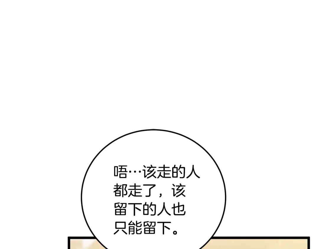 醉蝶冷月 第100话 活下去的理由（完结） 第124页