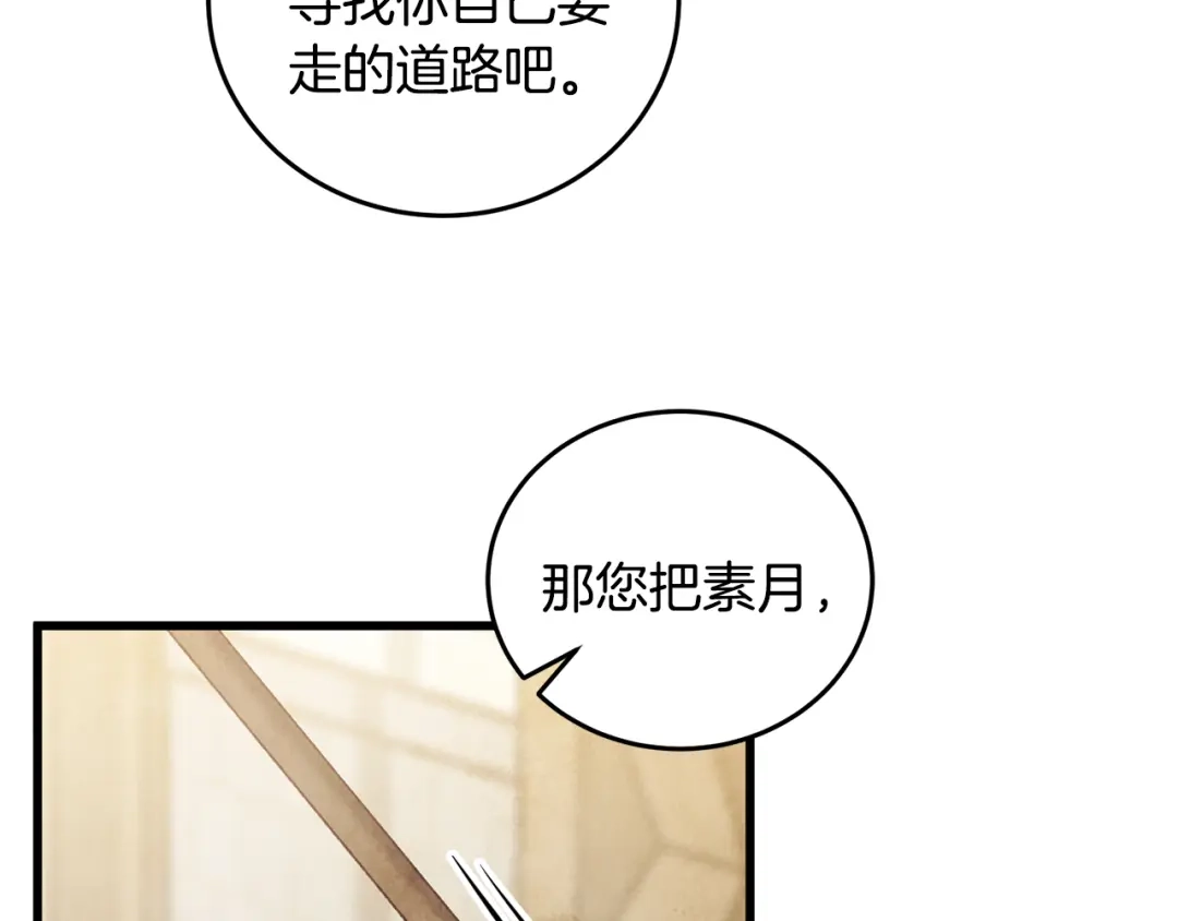醉蝶冷月 第100话 活下去的理由（完结） 第126页