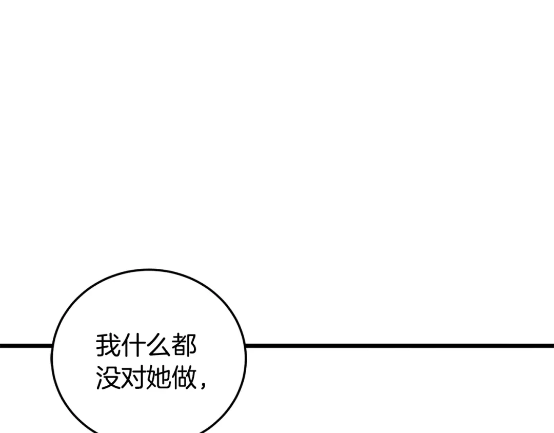醉蝶冷月 第100话 活下去的理由（完结） 第130页