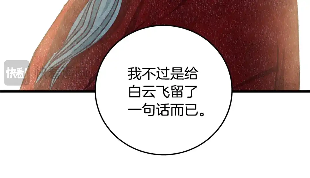 醉蝶冷月 第100话 活下去的理由（完结） 第133页