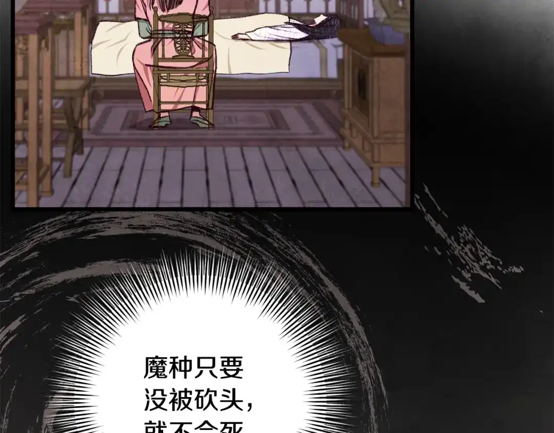 醉蝶冷月 第100话 活下去的理由（完结） 第137页
