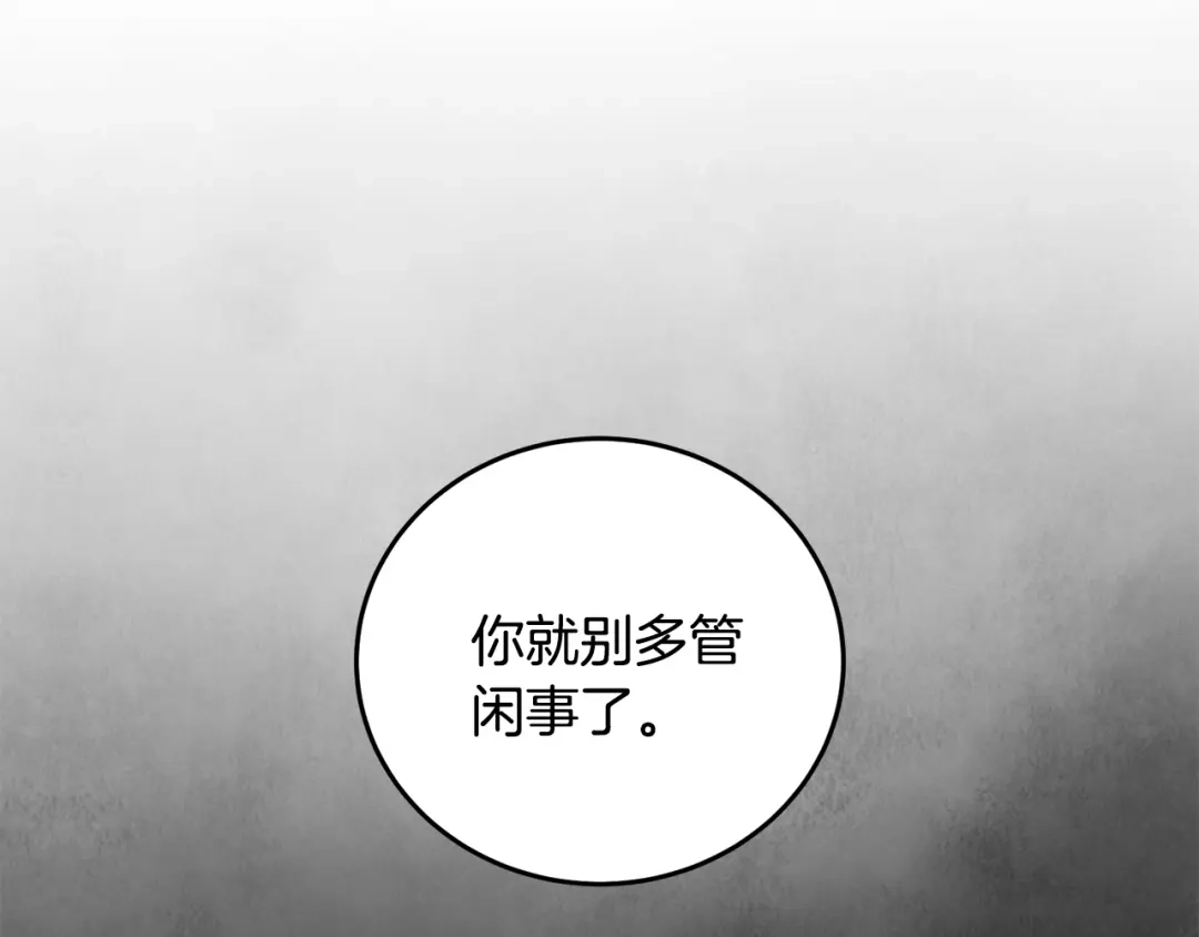 醉蝶冷月 第100话 活下去的理由（完结） 第14页