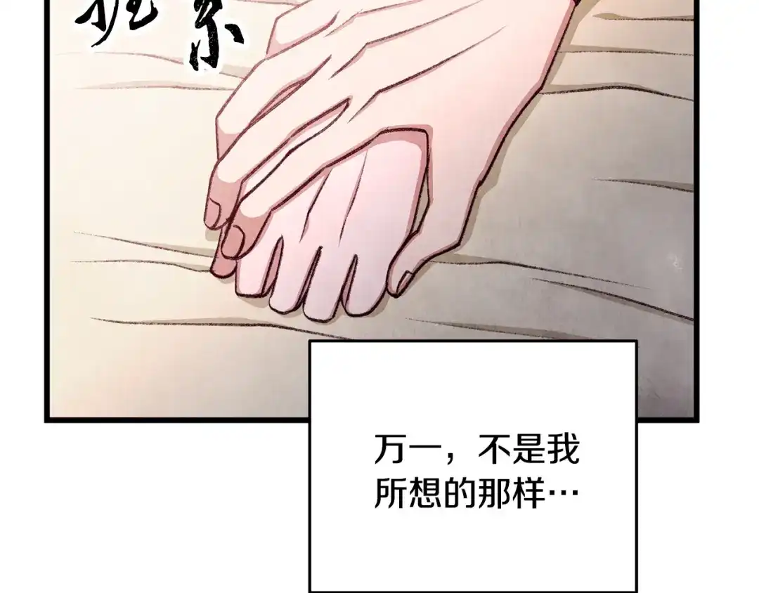 醉蝶冷月 第100话 活下去的理由（完结） 第145页