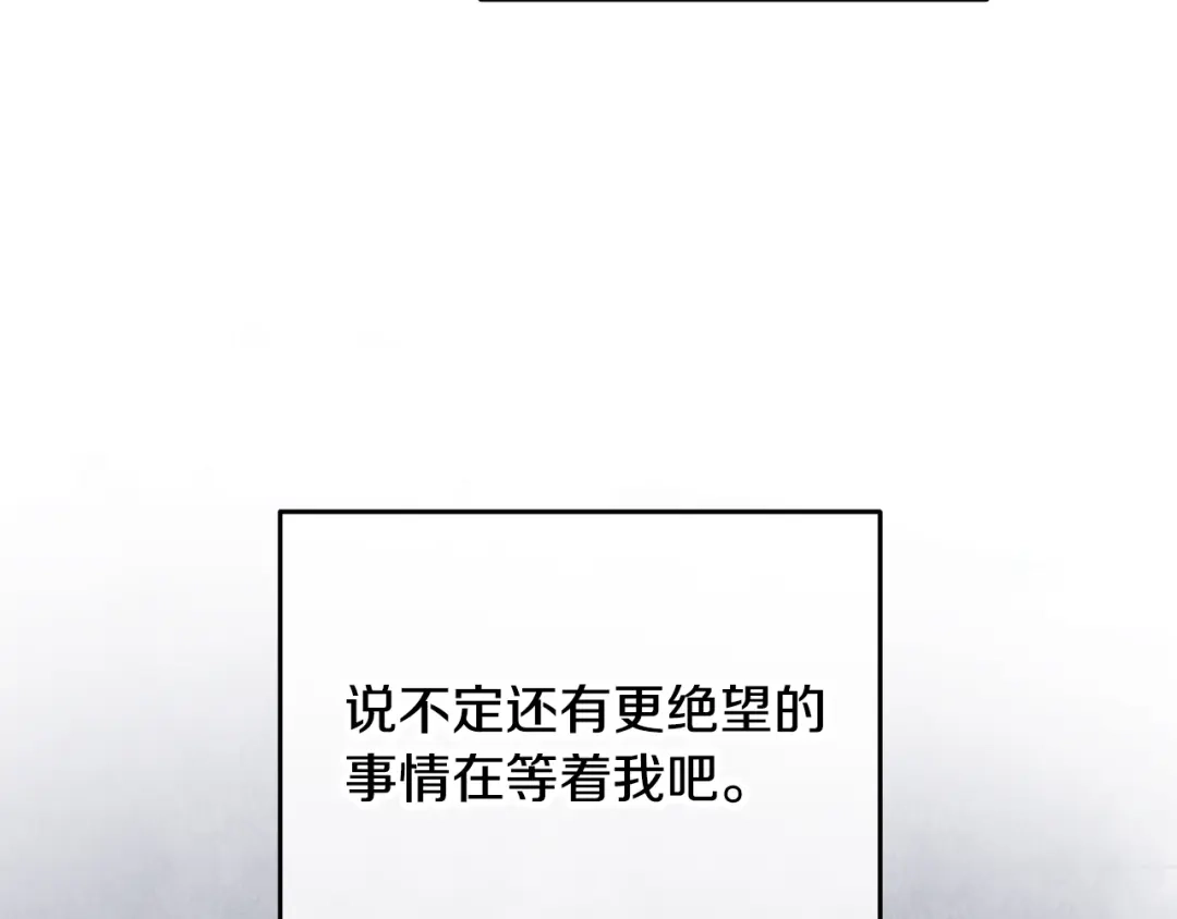 醉蝶冷月 第100话 活下去的理由（完结） 第146页