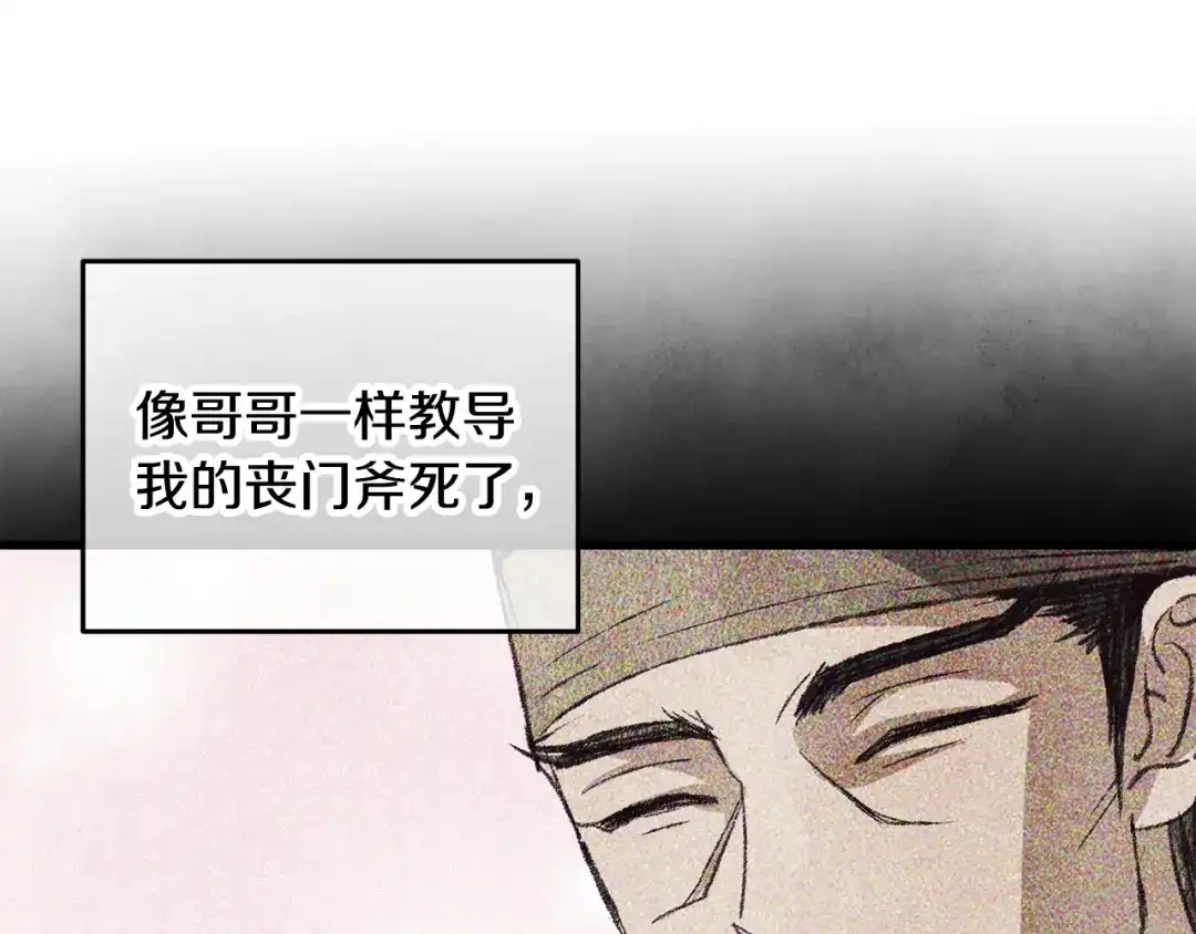 醉蝶冷月 第100话 活下去的理由（完结） 第152页