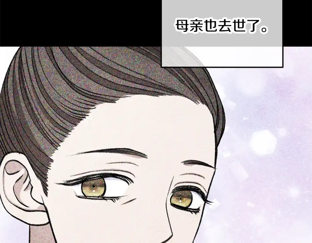 醉蝶冷月 第100话 活下去的理由（完结） 第154页