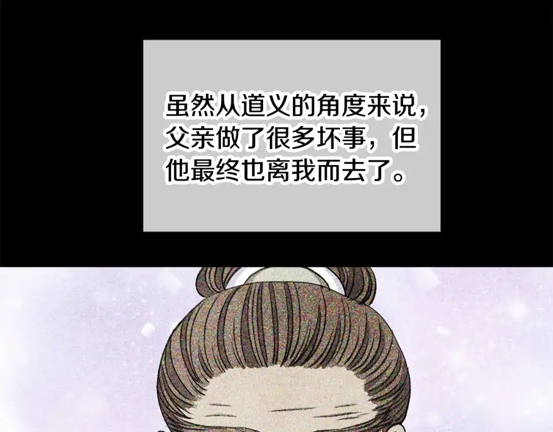醉蝶冷月 第100话 活下去的理由（完结） 第156页