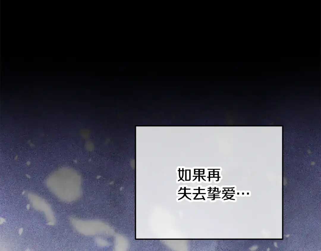 醉蝶冷月 第100话 活下去的理由（完结） 第158页