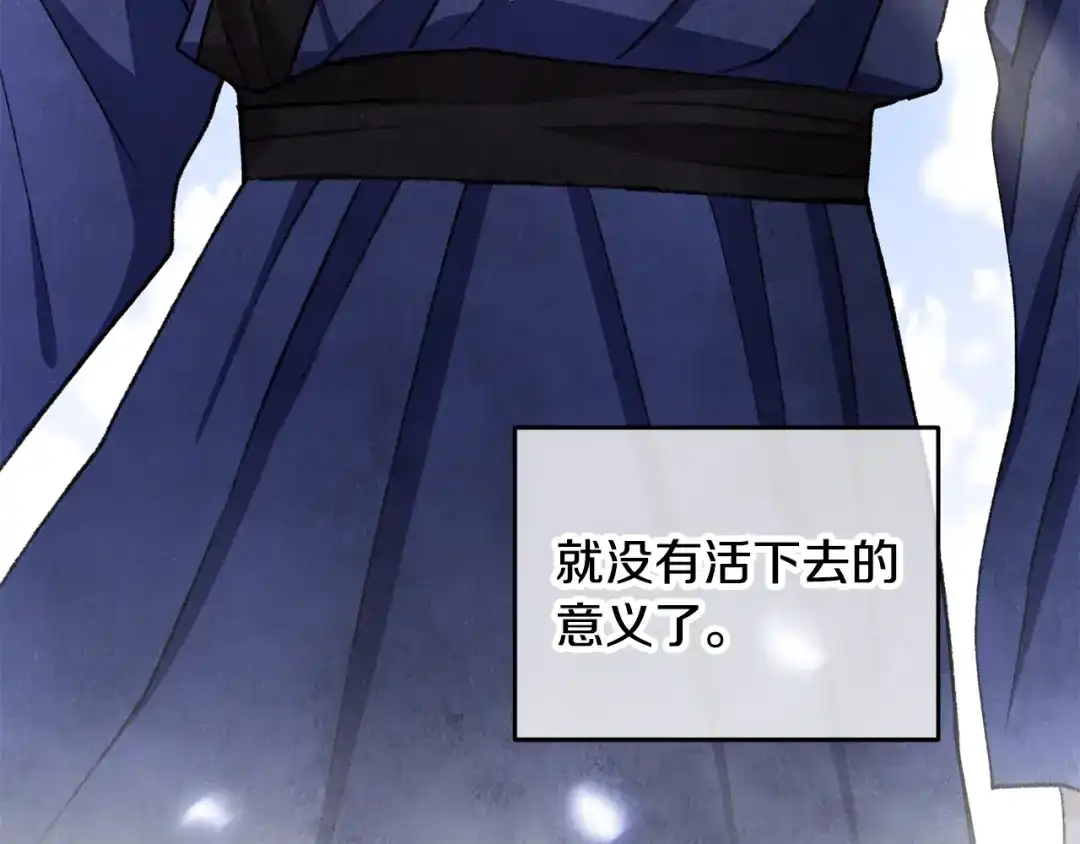 醉蝶冷月 第100话 活下去的理由（完结） 第161页