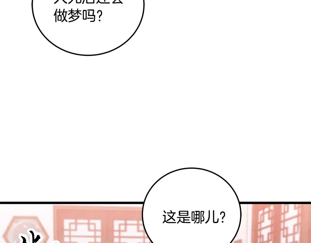 醉蝶冷月 第100话 活下去的理由（完结） 第173页