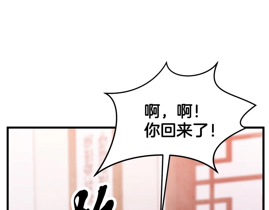 醉蝶冷月 第100话 活下去的理由（完结） 第179页