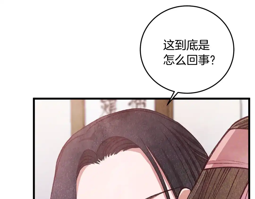 醉蝶冷月 第100话 活下去的理由（完结） 第182页
