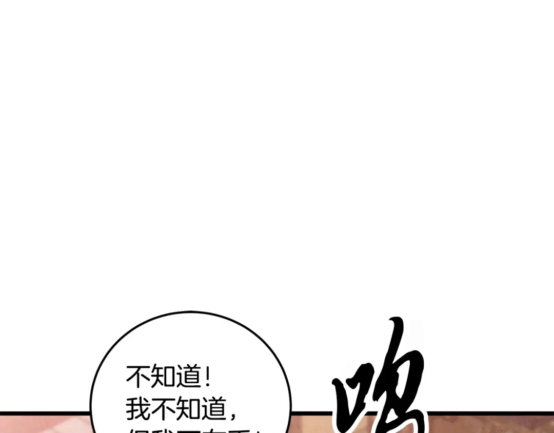 醉蝶冷月 第100话 活下去的理由（完结） 第185页