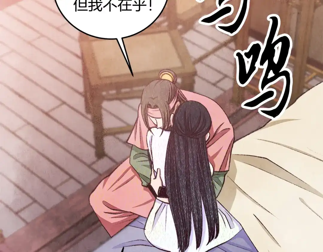 醉蝶冷月 第100话 活下去的理由（完结） 第186页