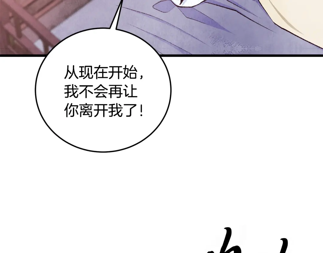 醉蝶冷月 第100话 活下去的理由（完结） 第187页