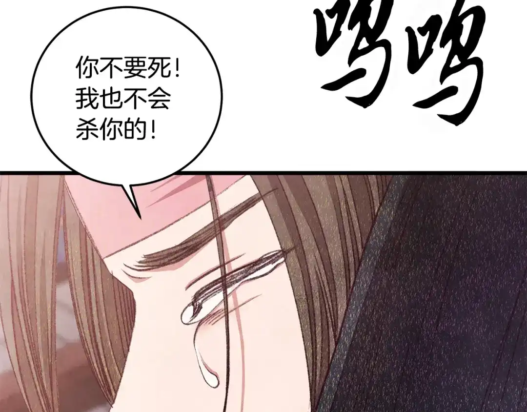 醉蝶冷月 第100话 活下去的理由（完结） 第188页