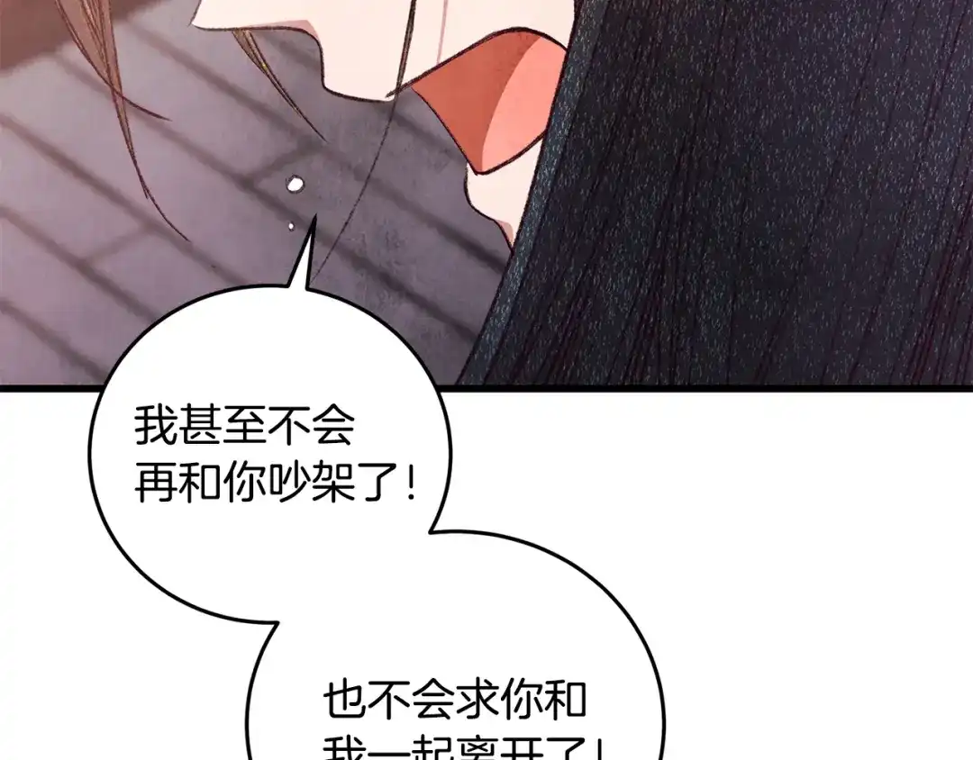 醉蝶冷月 第100话 活下去的理由（完结） 第189页