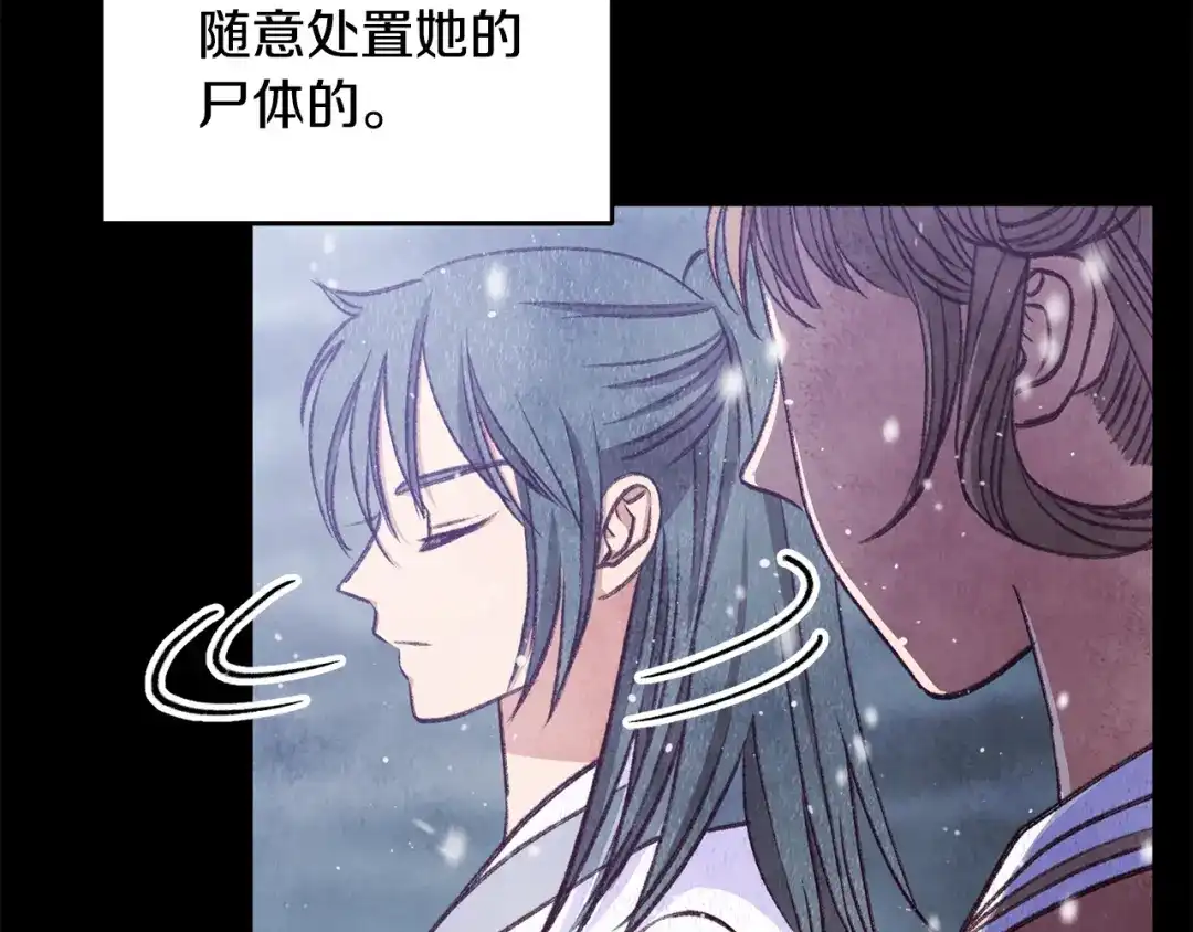 醉蝶冷月 第100话 活下去的理由（完结） 第19页