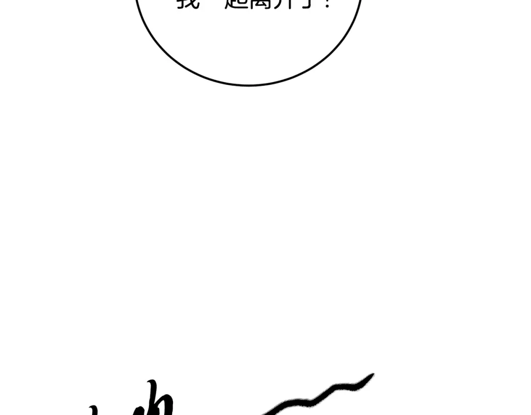 醉蝶冷月 第100话 活下去的理由（完结） 第190页